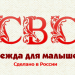 СВС