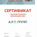 А.Р.Т. Групп