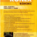 КОНЭКС