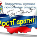 РостГарант