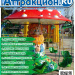 Аттракцион.Ru
