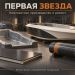 НПО Первая Звезда