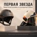 НПО Первая Звезда