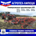 Агротех-Липецк
