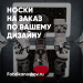 Фабрика носков