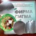Фирма Сигма