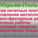 Юрьев-Польский завод Промсвязь