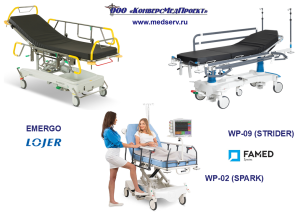 Каталки медицинские Lojer и Famed Zywiec