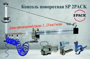 Консоли для инструмента (2РАСК )