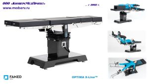 Стол операционный карбоновый Optima (Х-Line), Famed Zywiec, Польша