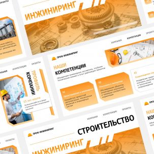 Разработка презентации компании/услуг