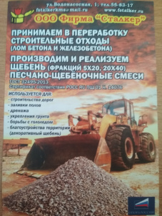 Щебень вторичный фракции 5-20, 20-40
