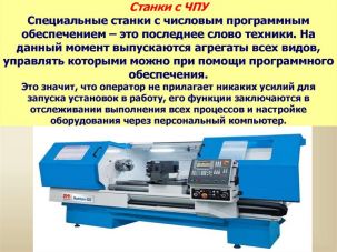 Диагностика и ремонт станков, ЧПУ