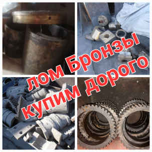 Лом бронзы