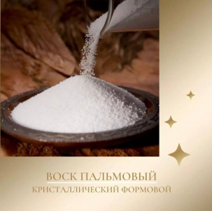 Воск (соевый, кокосовый, пальмовый)