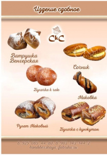 Сдобные изделия оптом от производителя