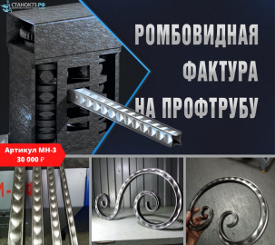 Навесные модули, лекала и оснастка для изготовления элементов «художественной ковки»