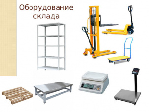 Б/У складское оборудование, весы и поддоны  