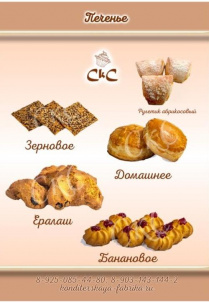 Печенье оптом от производителя