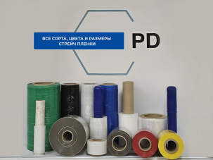 Стрейч-пленка компакт