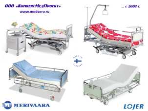 Кровати медицинские больничные Lojer