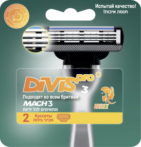Аналог Gillette Mach3 Оригинальные Сменные кассеты для бритья DIVIS PRO3