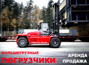 Большегрузный погрузчик, погрузчик 10 тонн, погрузчик 12 тонн, погрузчик 16 тонн, погрузчик 28 тонн