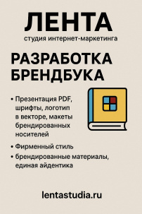 Разработка брендбука