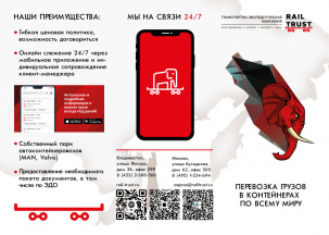Контейнерные грузоперевозки по России