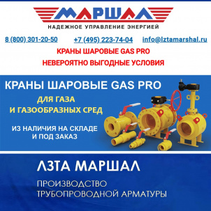 Шаровые краны для газа ТМ "Маршал"