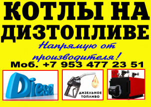 Парогенераторы дизельные промышленные