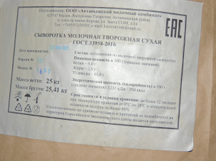 Сухое Обезжиренное Молоко и Творожная сыворотка сухая