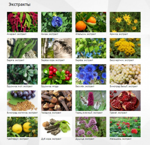 Экстракты высокого качества