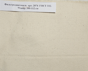 Ткань Фильтродиагональ арт. 2074 ГОСТ 332-91