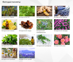 Фитодистилляты