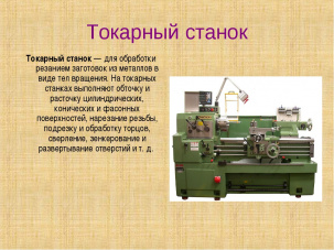 Станки 16К20, 16В20, 16К25, ТС70, МК6056, 1К62, 1К62Д, 1В62
