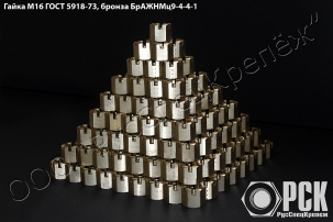 Купить гайку гост 5918-73 корончатую, корончатая гайка М12