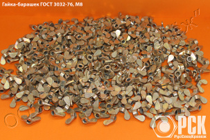 Купить гайку гост 3032-76, гайка барашек лепестковая