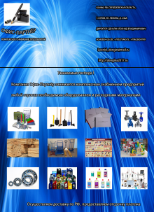 Комплексное снабжение предприятий