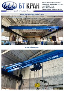 Кран-балка, кран-балка опорная, кран-балка подвесная, мостовой кран