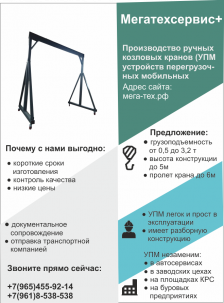 Ручной козловой кран УПМ 3,2х4х4