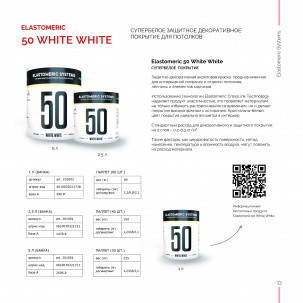 Для лепнины супер-белая краска Elastomeric - 50 White