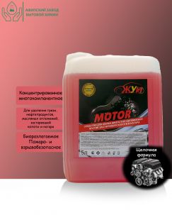 Motor+ Универсальное моющее средство для удаление нагара, масляных, жировых и нефтяных загрязнений