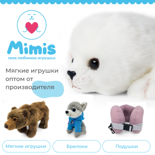 Мягкие игрушки оптом от производителя Mimis