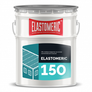 Новинка! УФ-стойкое покрытие на основе синтетического каучука ELASTOMERIC 150