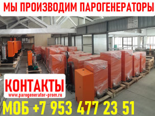 Промышленные парогенераторы