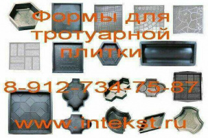 Установки для тротуарного и дорожного бордюра