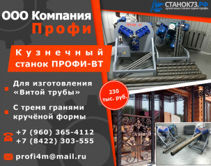 Кузнечные (прокатно-формовочные) станки «Профи-ВТ»