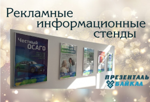 Стенды больших размеров с подсветкой