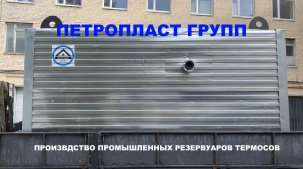 Емкость аккумулятор для горячей воды